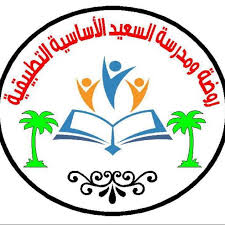 AlSaeed School